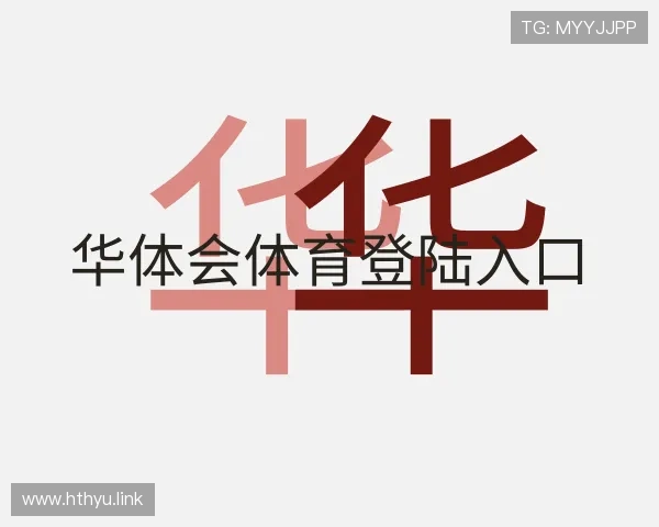 认识华体会体育登陆入口